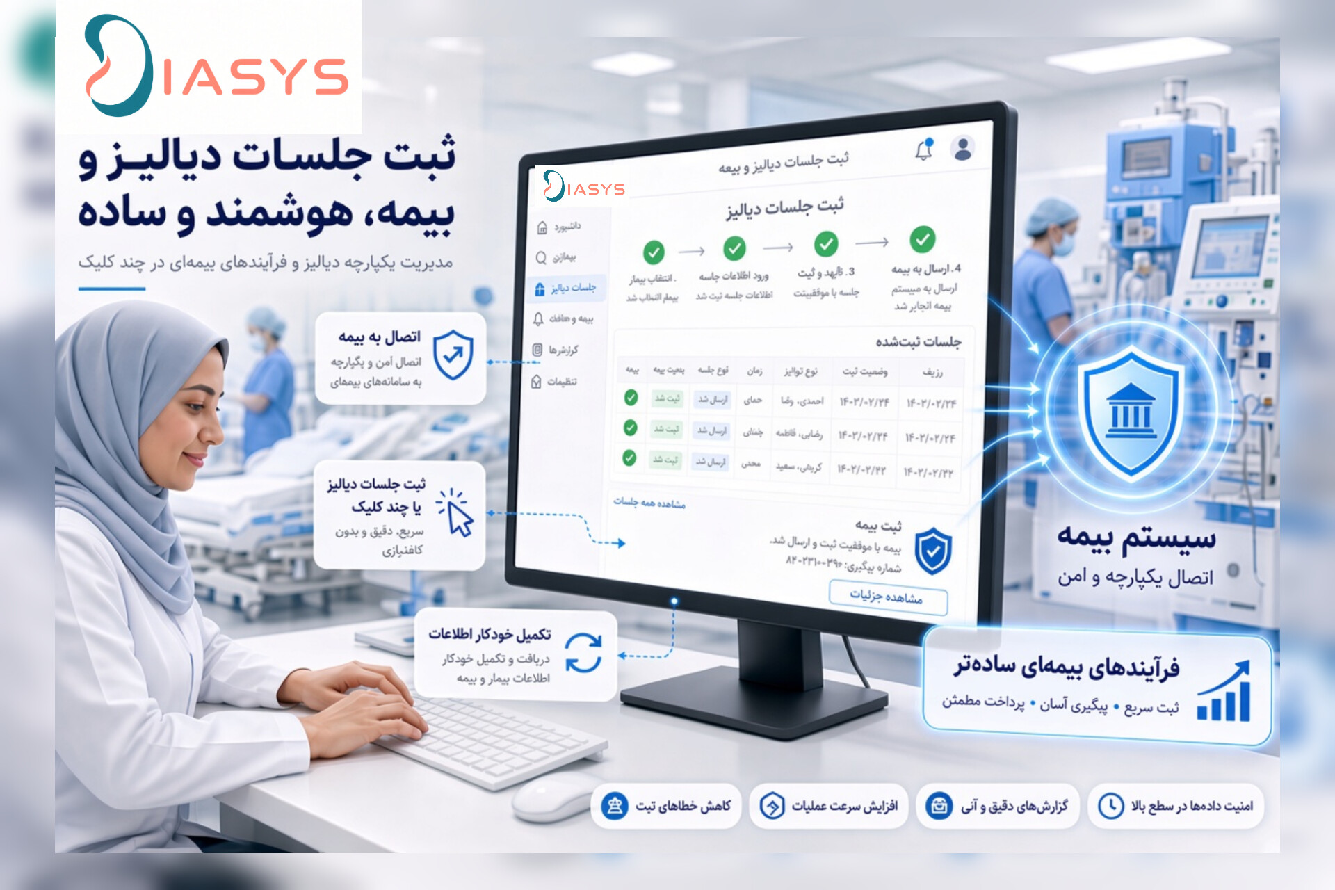 ۴. اتصال به بیمه؛ ثبت جلسات دیالیز، فقط با چند کلیک