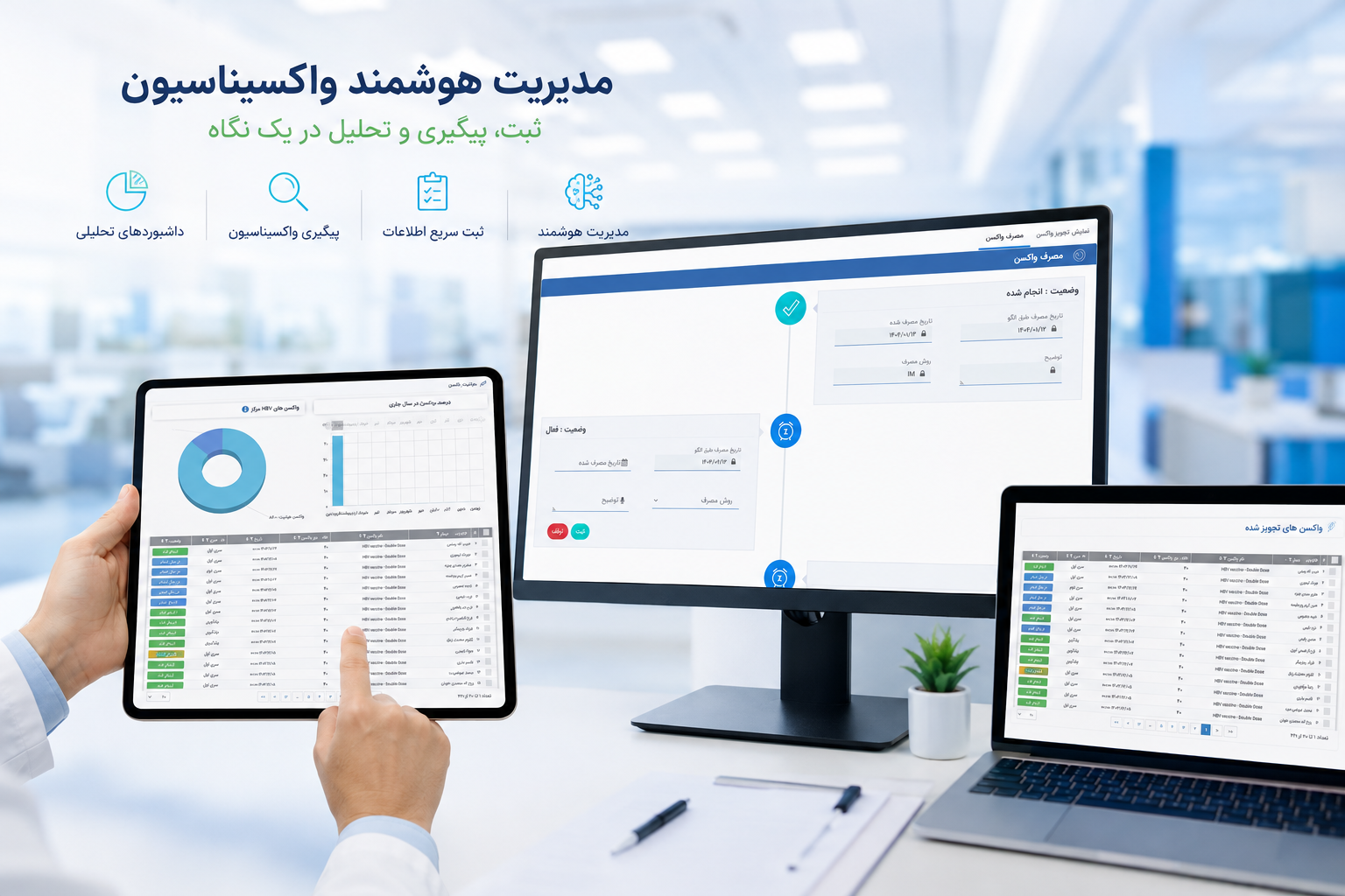 واکسیناسیون هوشمند بیماران دیالیز با دیاسیس
