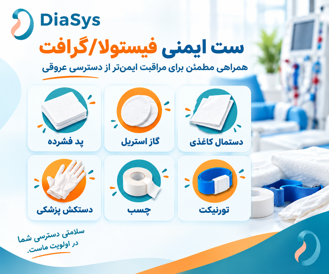 نقش پرستاران دیالیز در پیشگیری از بحران