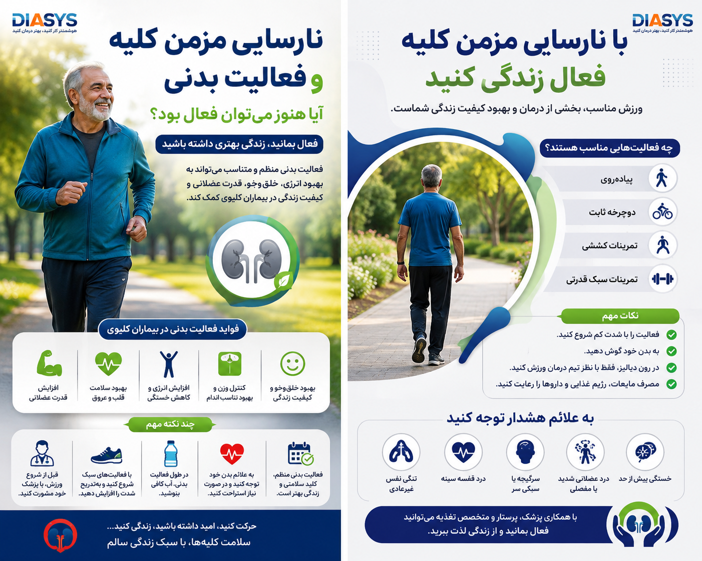 نارسایی مزمن کلیه ها و فعالیت بدنی؛ آیا هنوز می‌توان فعال بود؟