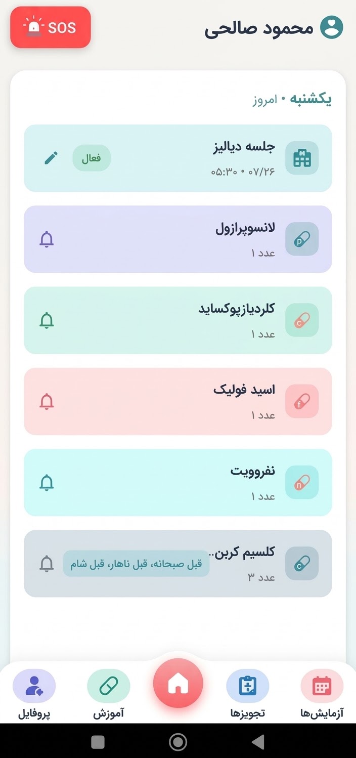 ۸. فهرست داروها و یادآور مصرف؛ پشتیبانی از نظم دارودرمانی