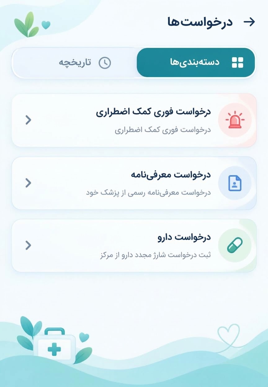 ۵. معرفینامه بیمار مهمان؛ تسهیل هماهنگی دیالیز در سفر